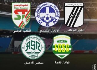 5 أندية تونسية ممنوعة من الانتداب