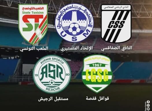 5 أندية تونسية ممنوعة من الانتداب