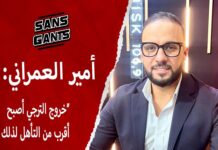 أمير العمراني: خروج الترجي أقرب… والضغط سيتراجع عن اللاعبين