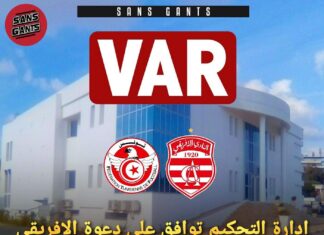 إدارة التحكيم توافق على طلب الإفريقي للاطلاع على تسجيلات “الفار”