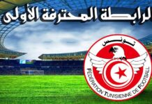 الرابطة المحترفة الاولى : برنامج مباريات اليوم