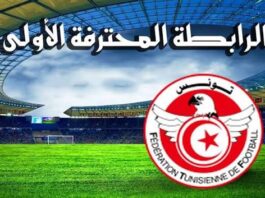 الجولة 29 من الرابطة الأولى: تعيينات الحكام
