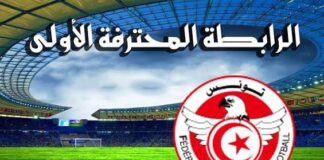 البطولة التونسية: جولة “حبس الأنفاس”.. صراع البقاء يقابله طموح “إفريقيا”
